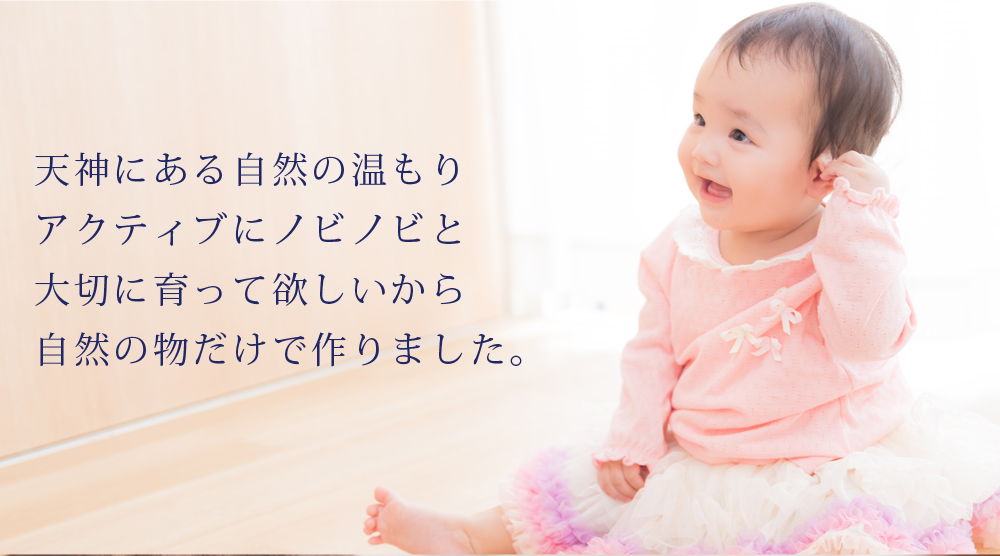 天神の星保育園｜天神・大手門の自然でアクティブな保育園